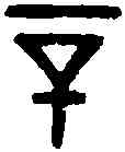 辛,子辛卣 ,書法字典